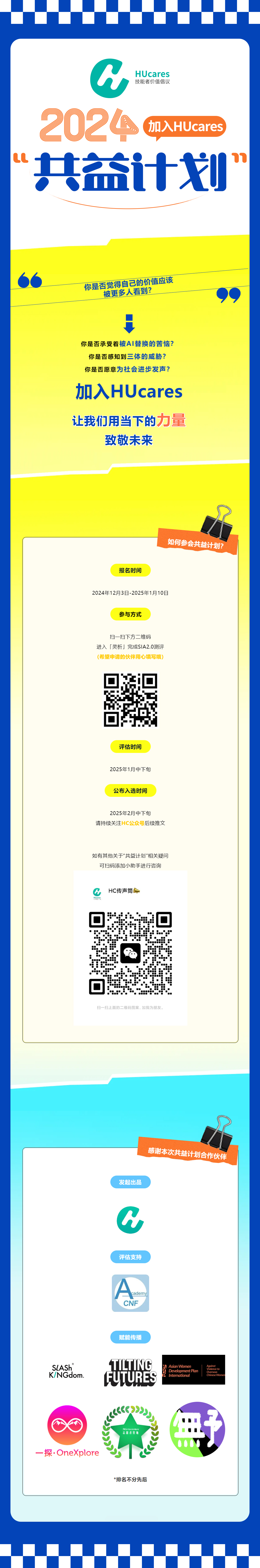 海报@共益计划2.0.jpg