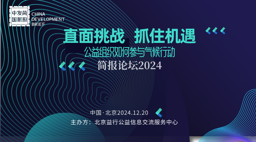 简报论坛图片2 (2).png
