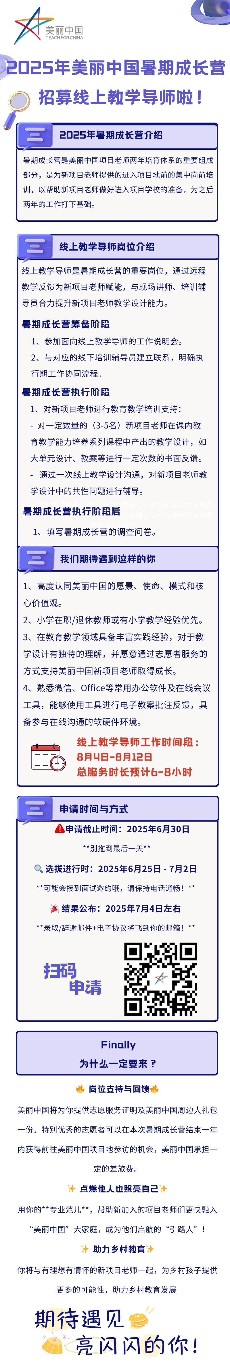 美丽中国25年SI线上导师招募 (4).jpg