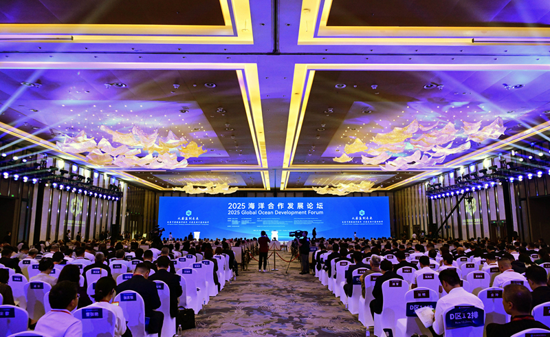 2025海洋合作发展论坛开幕式.jpg