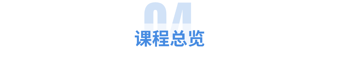 课程总览2.png