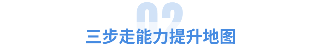 三步走能力提升地图1.png