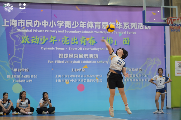 2026年上海市民办中小学体育嘉年华启幕 排球女将绽放青春风采187.png