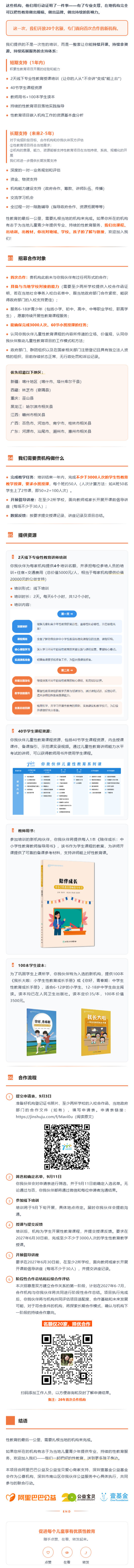 (2)招募20家首次合作机构|从0到1,陪你迈出专业性教育的第一步_.jpg