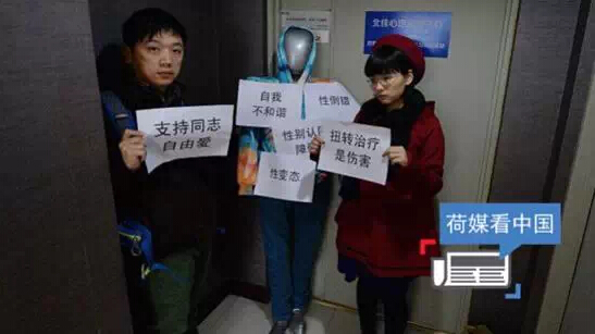 同性恋维权