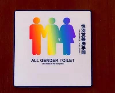 港大性别友善洗手间标志